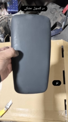 درب کنسول سمند مشکی