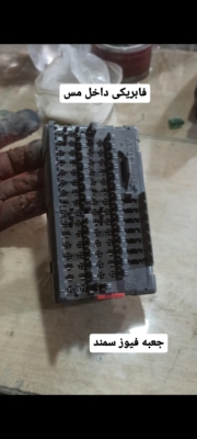 جعبه فیوز اصلی سمند درحد